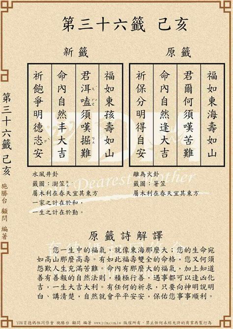 福如東海壽如山姻緣何時來|媽祖靈籤第三十六籤：己亥 屬木